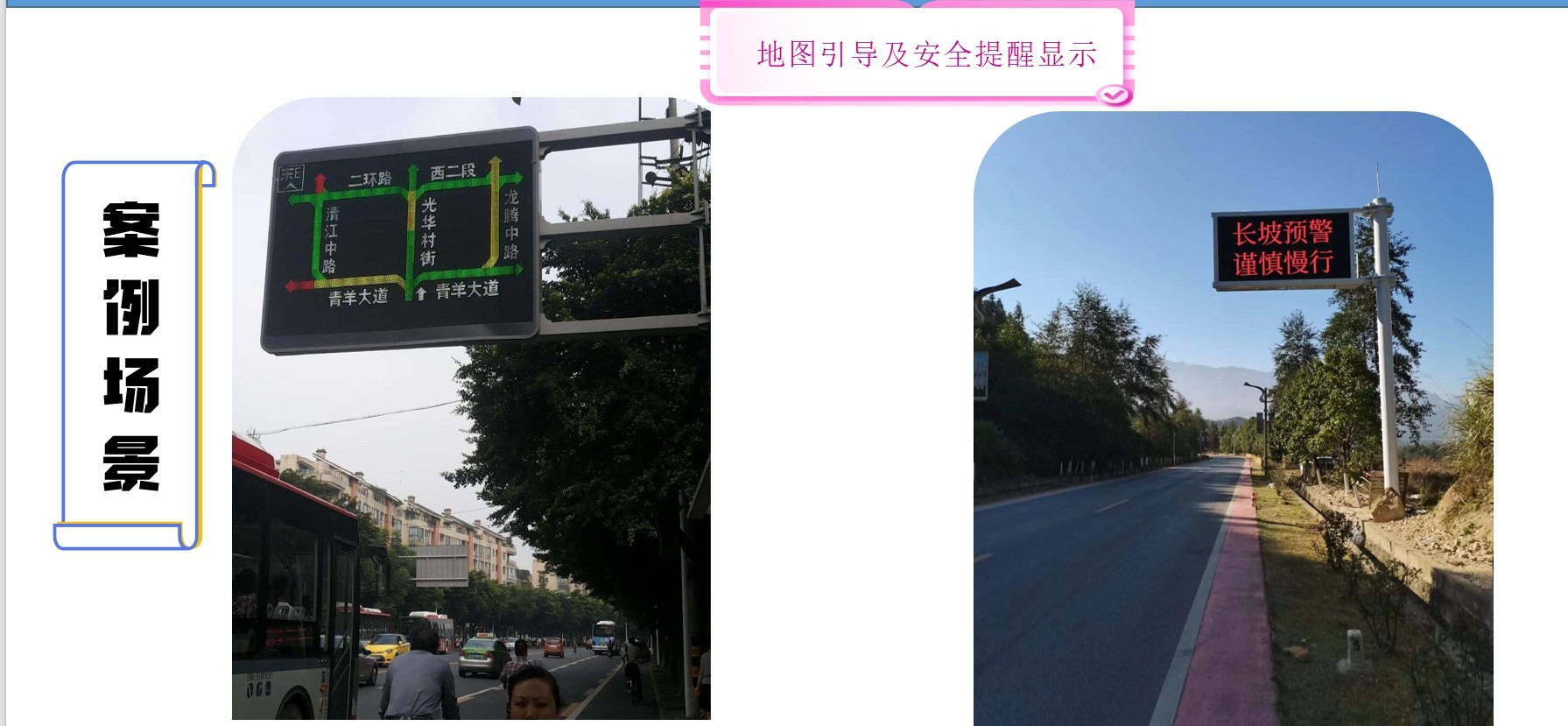 交通管制-道路引導屏