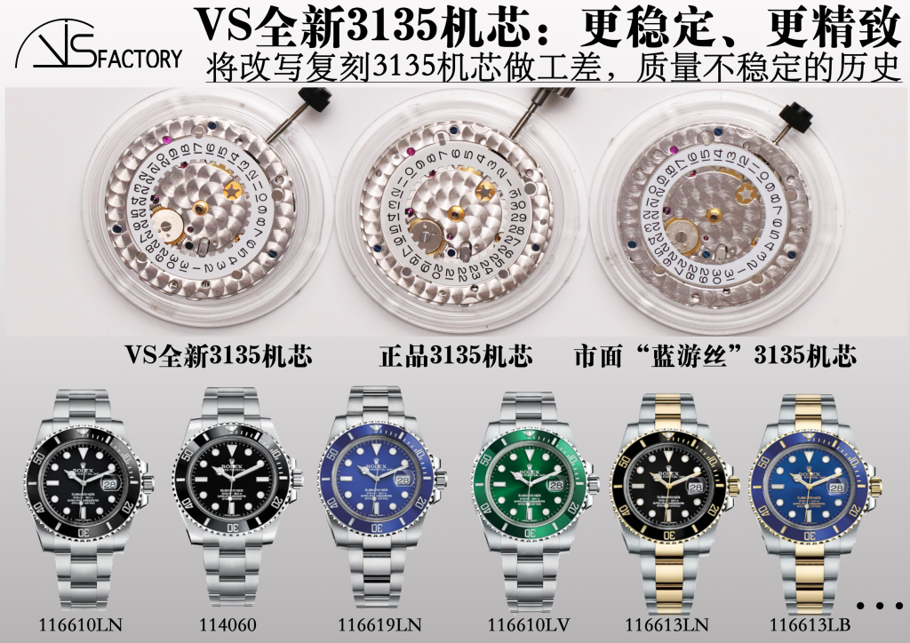 vs廠勞力士3135機芯評測（VS3135機芯跟正品機芯區別）