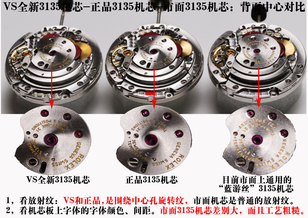 vs廠勞力士3135機芯評測（VS3135機芯跟正品機芯區別）