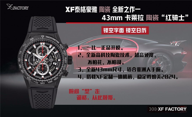 XF廠泰格豪雅卡萊拉紅騎士評測(xf卡萊拉紅騎士有破綻嗎）