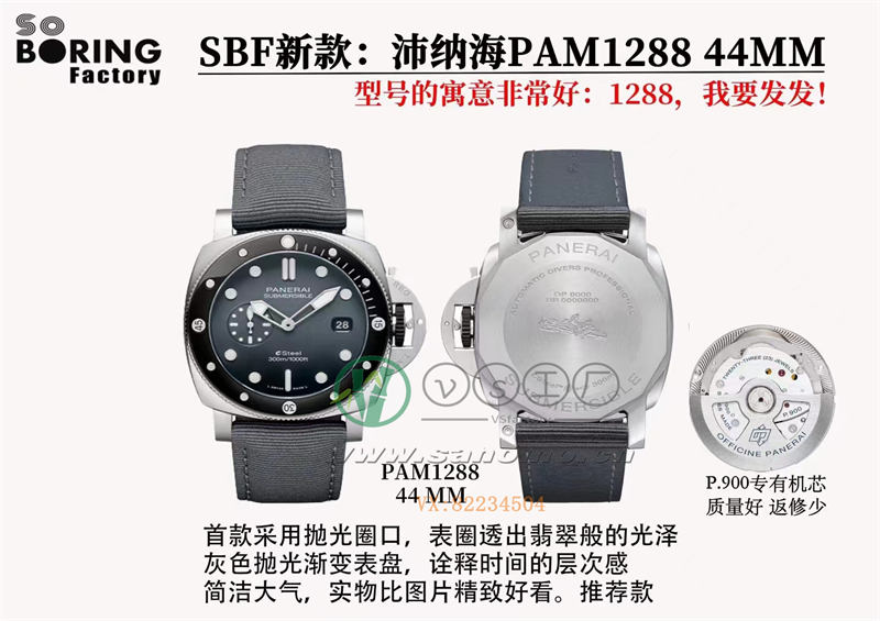 SBF廠沛納海1288新品品鑒（sbf廠沛納海1288值得入手嗎）