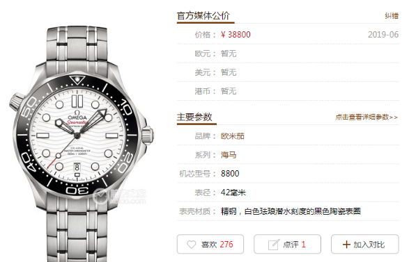 VS廠手表—VS廠歐米茄海馬系列300米熊貓色腕表新品評測！