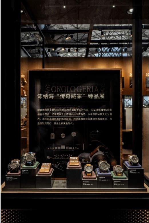 沛納海“傳奇藏家”展出經典臻品