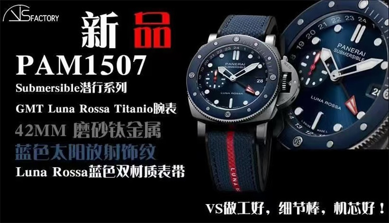 VS廠沛納海PAM1507復(fù)刻腕表細節(jié)評測