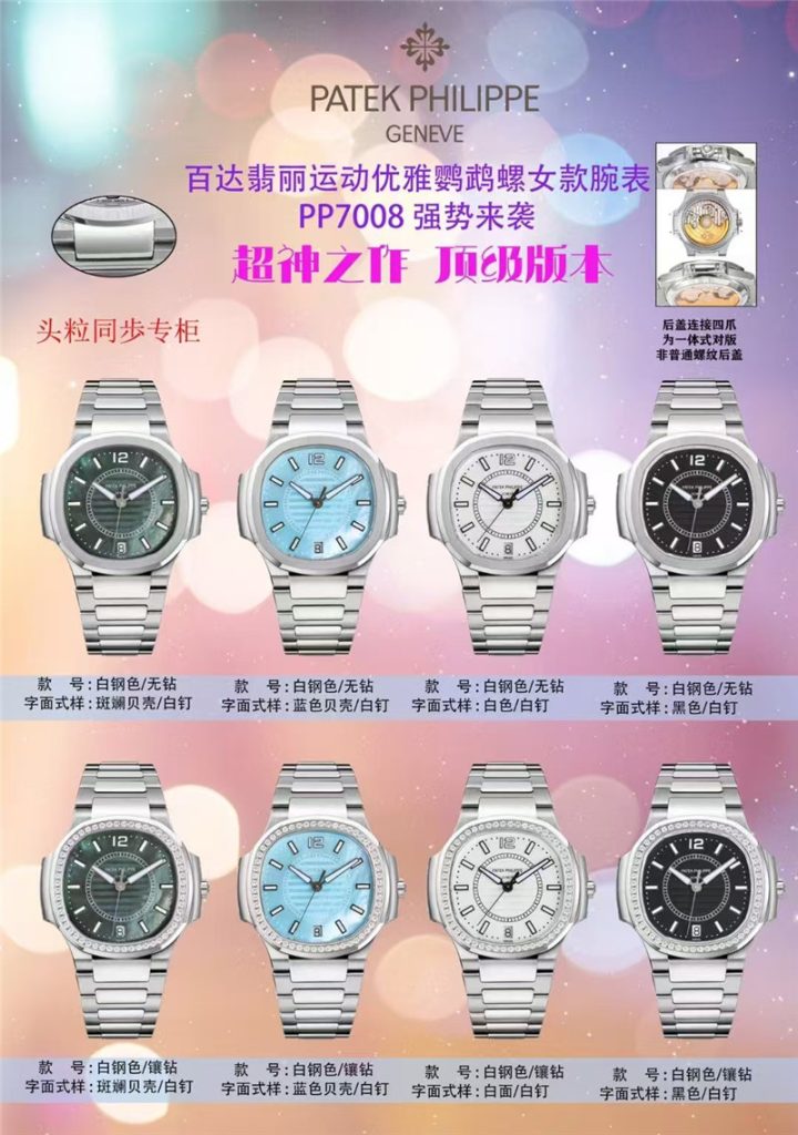 百達.翡麗運動優雅鸚鵡螺女款復刻腕表PP7008：細節見真章