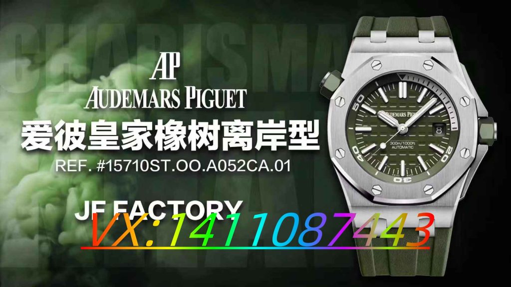 JF廠愛彼15710軍綠皇家橡樹腕表值得入手嗎？